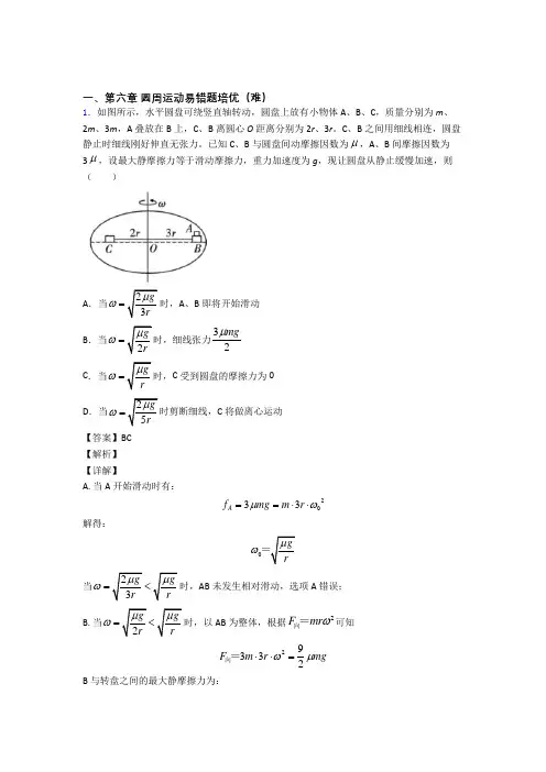圆周运动检测题(Word版 含答案)