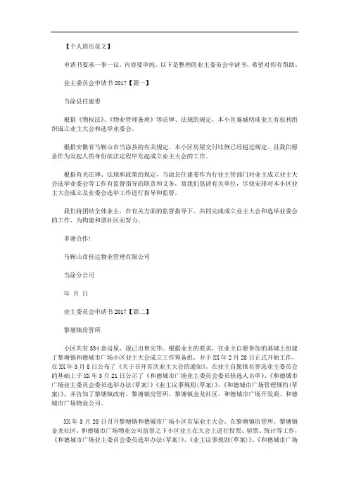 成立业主委员会申请书｜业主委员会申请书2020范文.doc