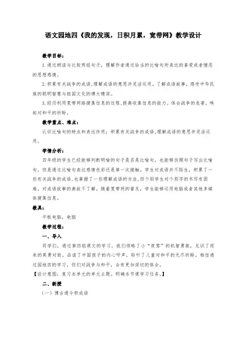 语文人教版四年级下册园地四——我的发现,日积月累,宽带网