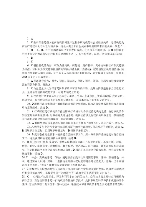 农商银行笔试试题参考答案及解析