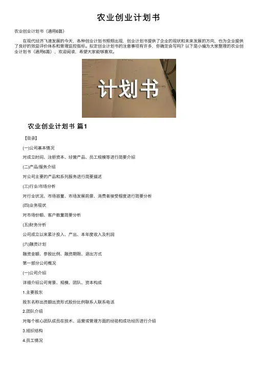 农业创业计划书
