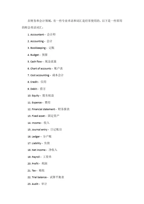 财会英语词汇