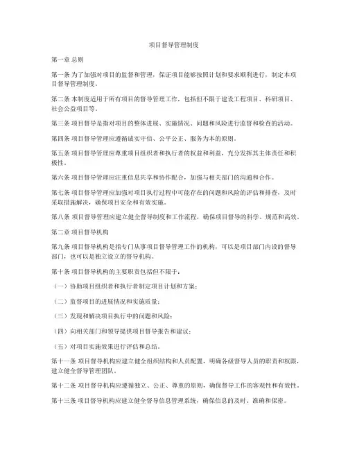 项目督导管理制度