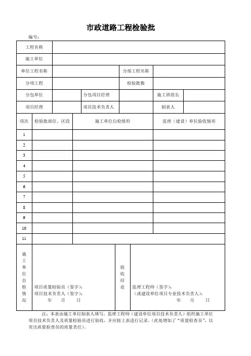 市政道路工程检验批