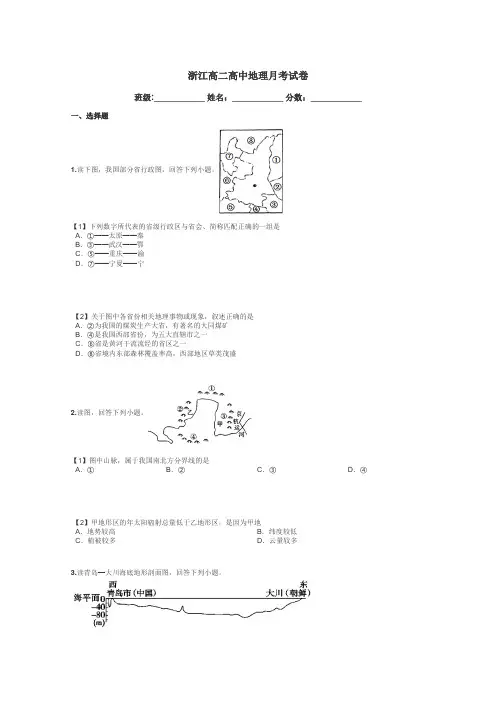 浙江高二高中地理月考试卷带答案解析
