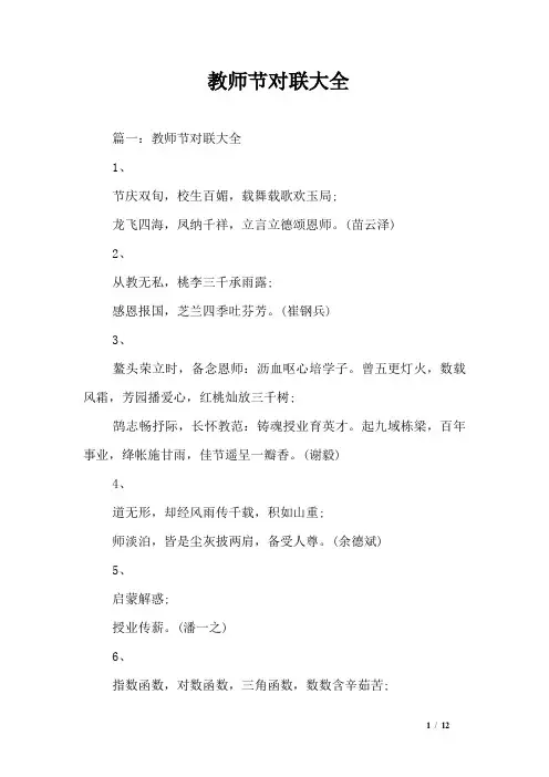 教师节对联大全