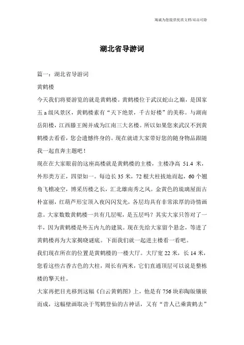 湖北省导游词
