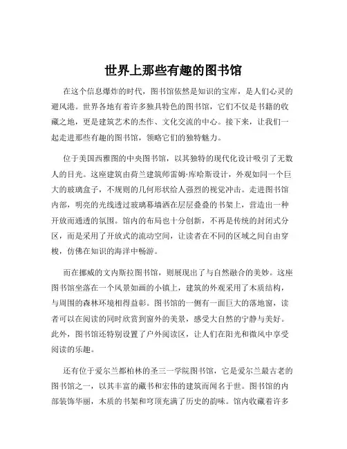 世界上那些有趣的图书馆
