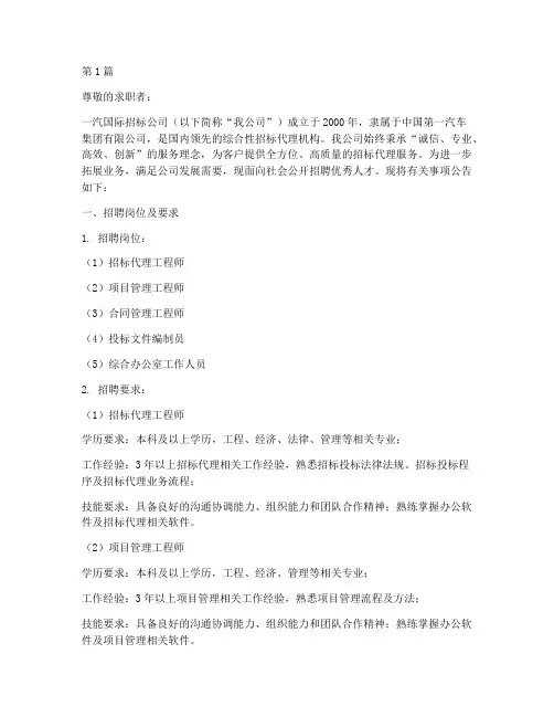 一汽国际招标公司招聘(3篇)