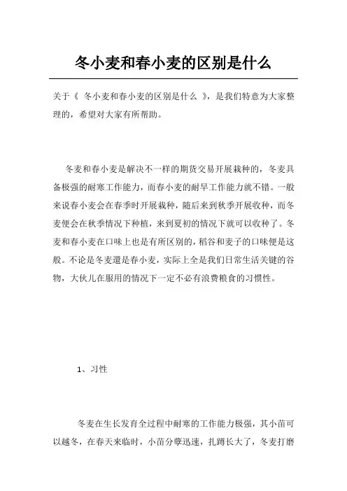 冬小麦和春小麦的区别是什么