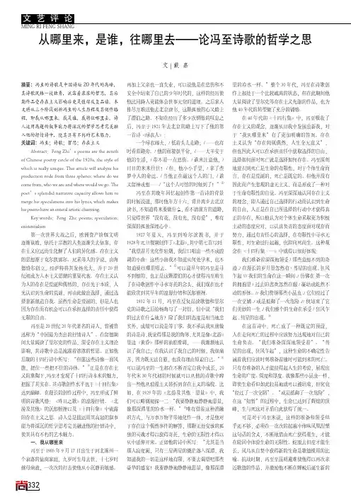 从哪里来是谁往哪里去——论冯至诗歌的哲学之思