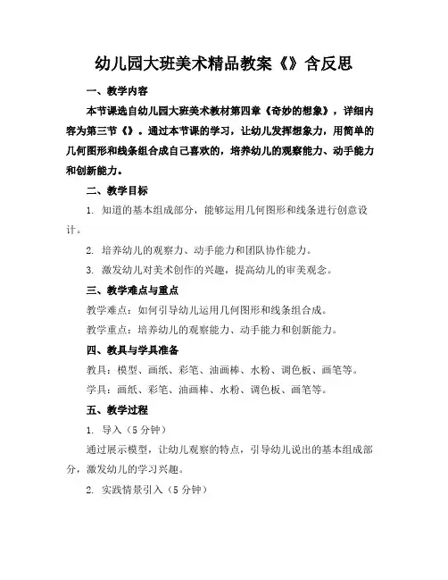 幼儿园大班美术精品教案《机器人》含反思