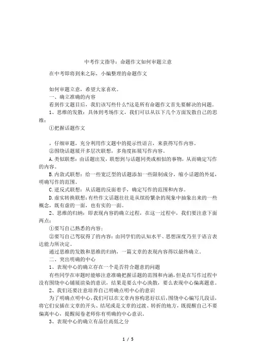 中考作文指导：命题作文如何审题立意