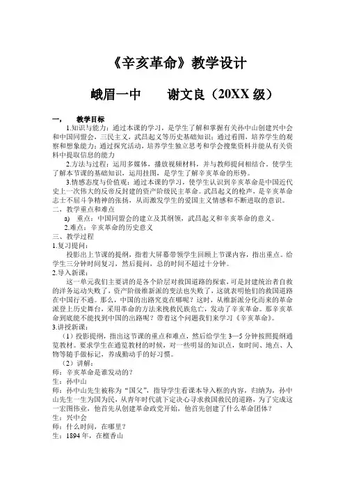人民版高一历史必修一3-2辛亥革命教学设计