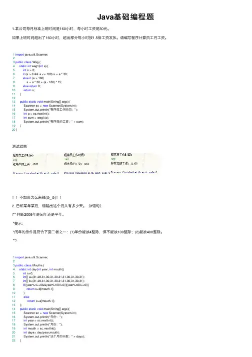 Java基础编程题