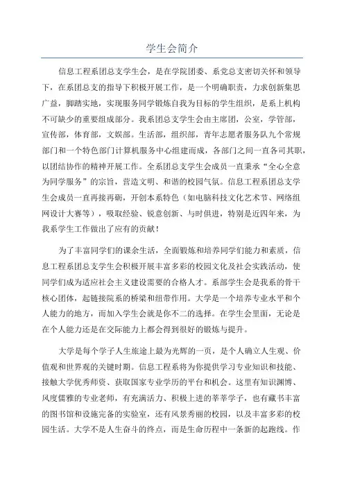 学生会简介
