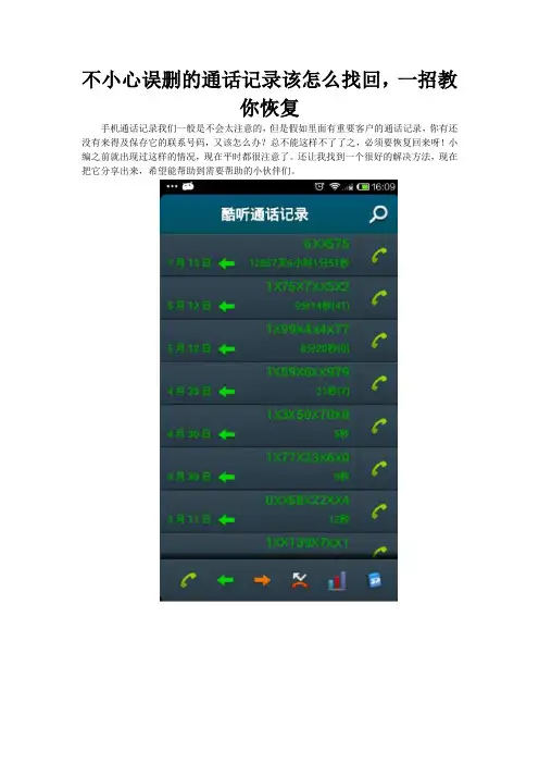 不小心误删的通话记录该怎么找回,一招教你恢复