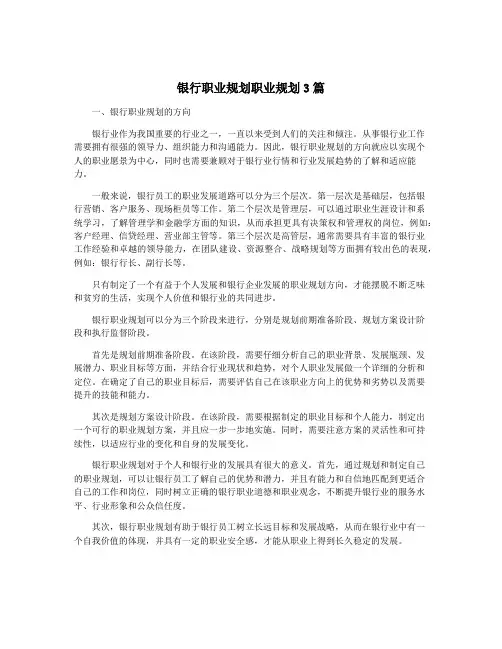 银行职业规划职业规划3篇