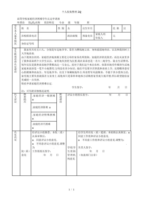 高等学校贫困认定样表