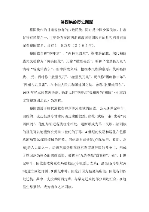 裕固族的历史渊源
