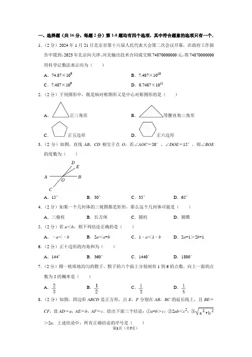2024年北京市朝阳区中考数学一模试卷