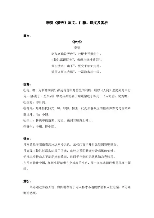 李贺《梦天》原文、注释、译文及赏析