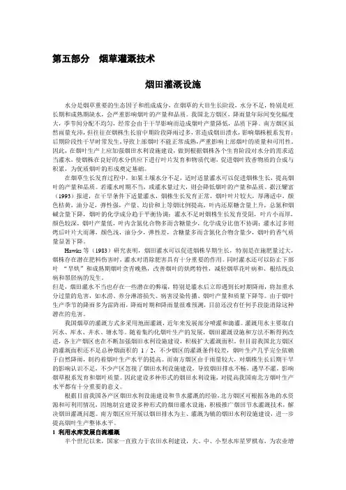 烟田灌溉设施