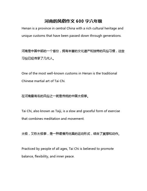 河南的风俗作文600字六年级