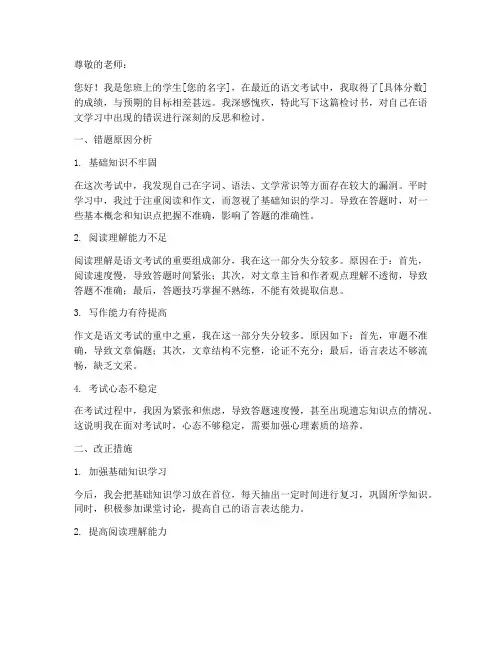 语文错题原因检讨书范文