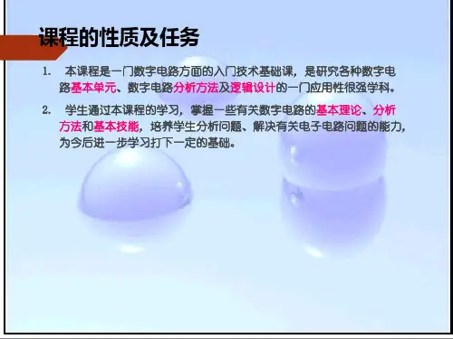 第一章    数字逻辑电路基础知识