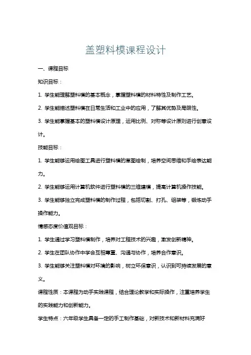 盖塑料模课程设计