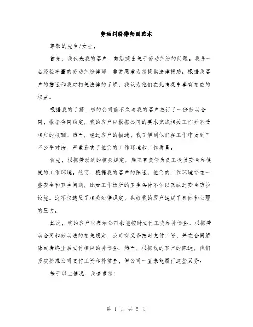 劳动纠纷律师函范本（二篇）