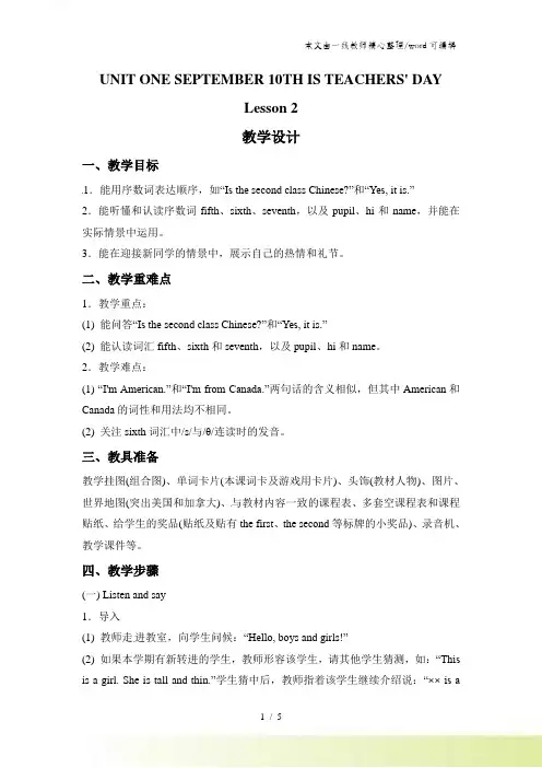 三年级上册英语教学设计Unit 1 Lesson 2_北京课改版