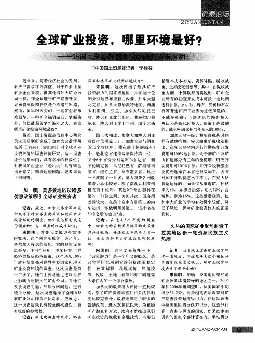 全球矿业投资,哪里环境最好？——访国土资源部信息中心研究员宋国明