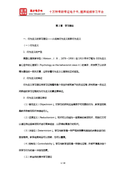 四川省教师招聘考试《幼儿园教育公共基础》复习-核心讲义(学习理论)