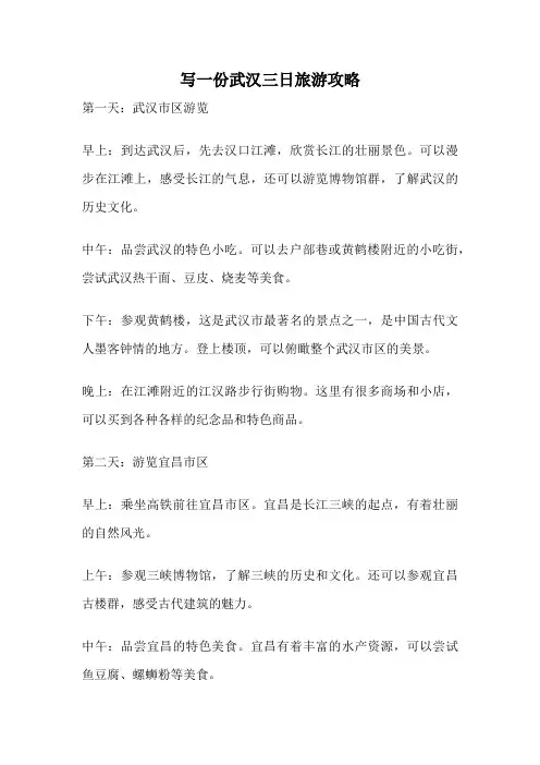 写一份武汉三日旅游攻略