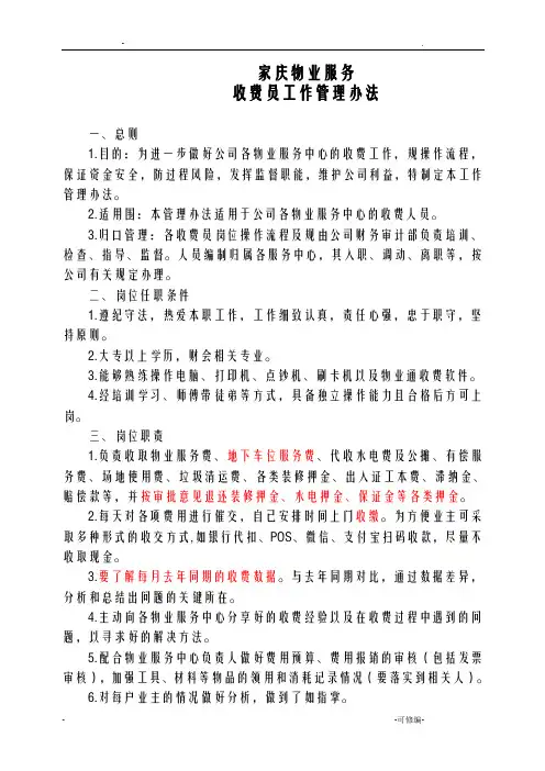 收费员管理办法