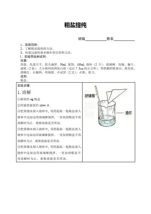 粗盐提纯实验报告_3