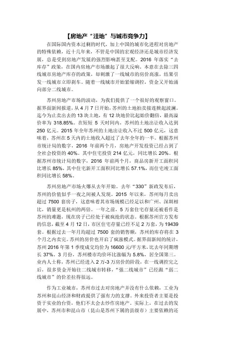 房地产“洼地”与城市竞争力