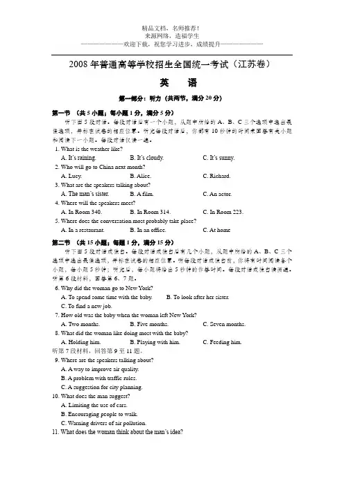 2008年高考真题——英语(江苏卷)