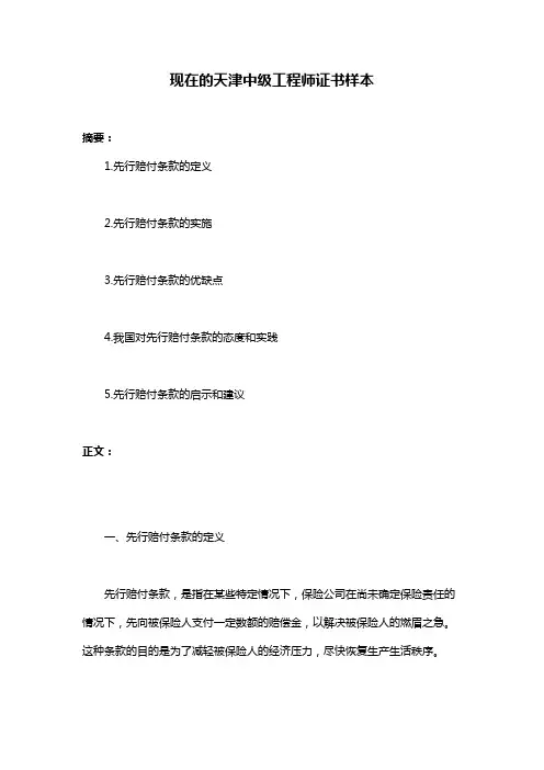 现在的天津中级工程师证书样本