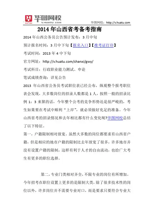 2014年山西省考备考指南
