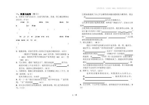 2011-2012学年六年级语文毕业测试卷