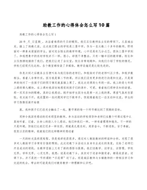 助教工作的心得体会怎么写10篇