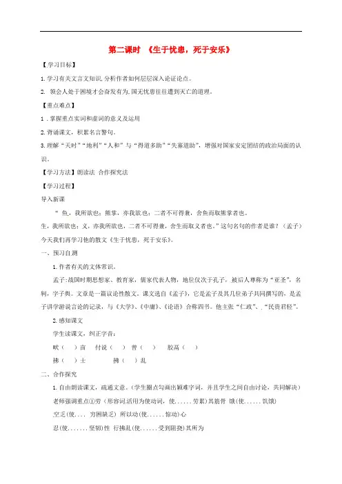 八年级语文上册第6单元21孟子2章 精品导学案2 新人教版5