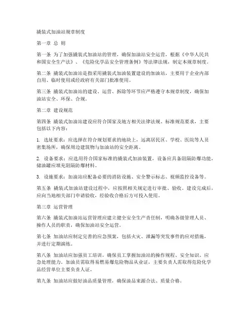 撬装式加油站规章制度