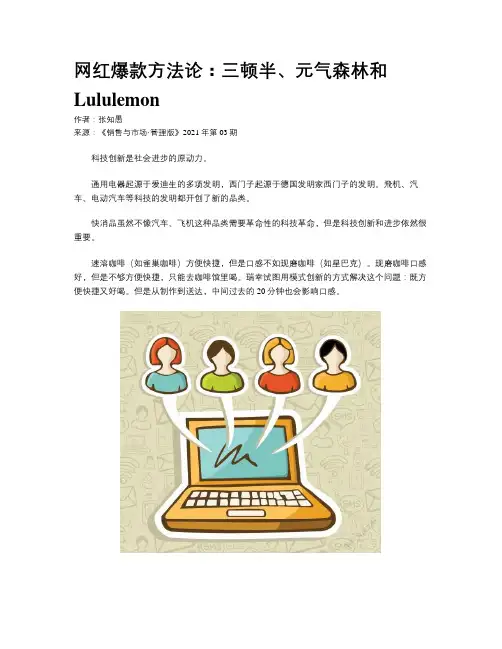 网红爆款方法论：三顿半、元气森林和Lululemon
