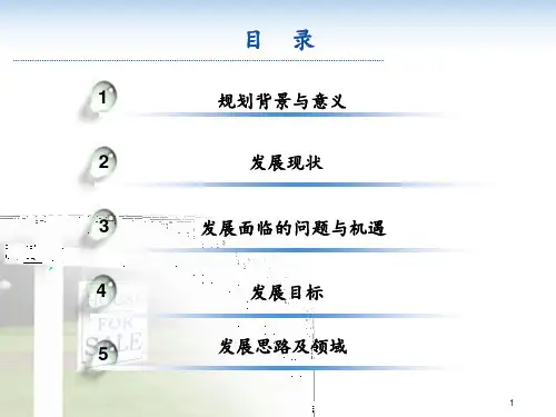 学科建设规划PPT课件