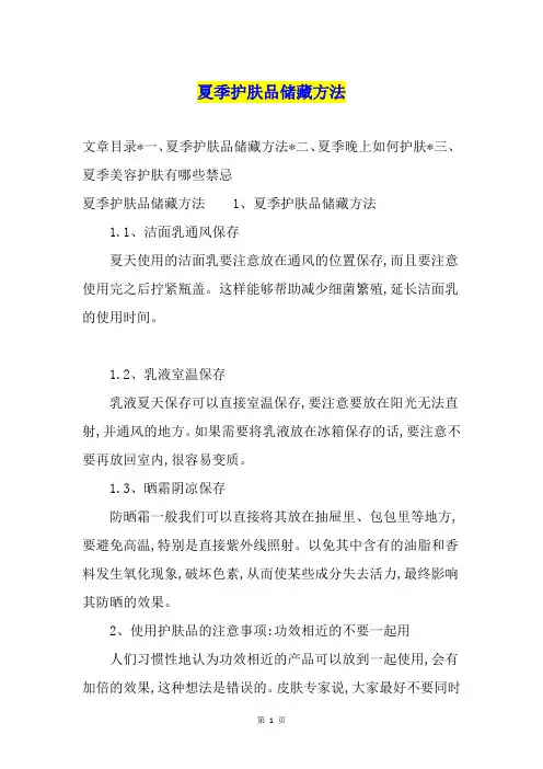 夏季护肤品储藏方法