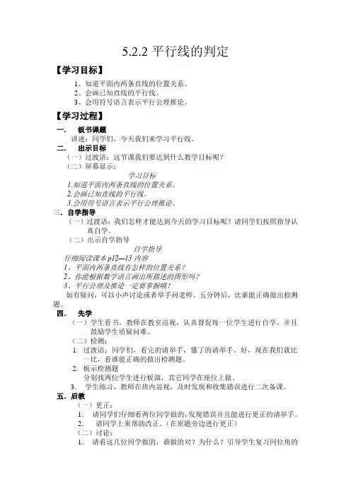 平行线的判定教案